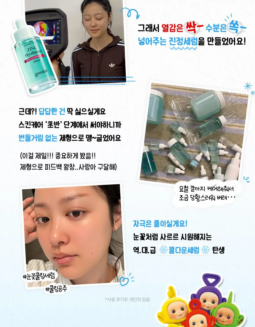 [텔레토비 콜라보][쿨링/트러블] 구달 어성초 징크 히알루론 레드 수딩 세럼 30ml 더블 기획 (+왕 스티커 3매) 상세페이지 14